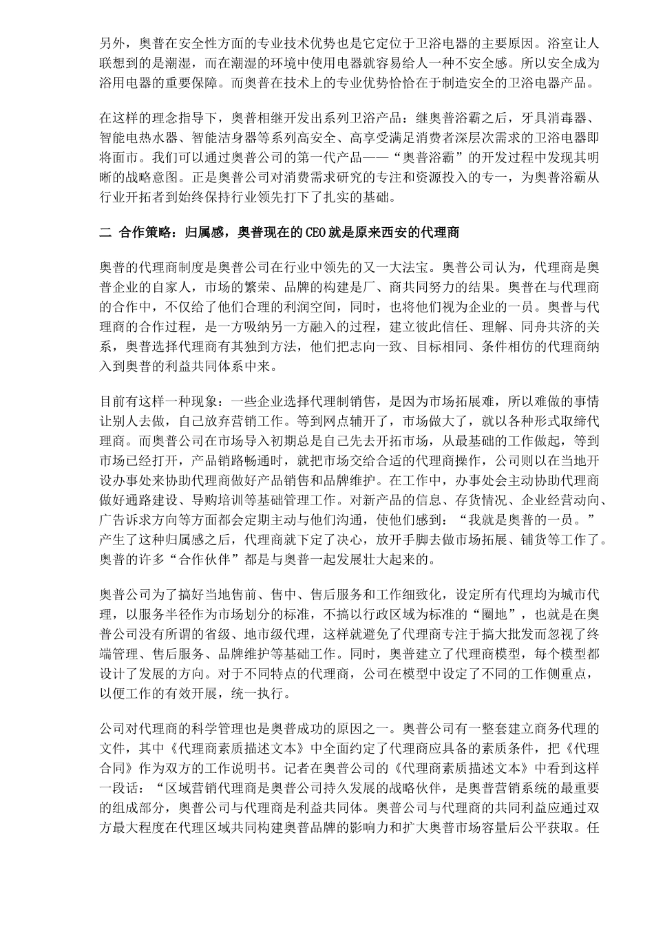 解析奥普浴霸的品牌营销策略_第2页