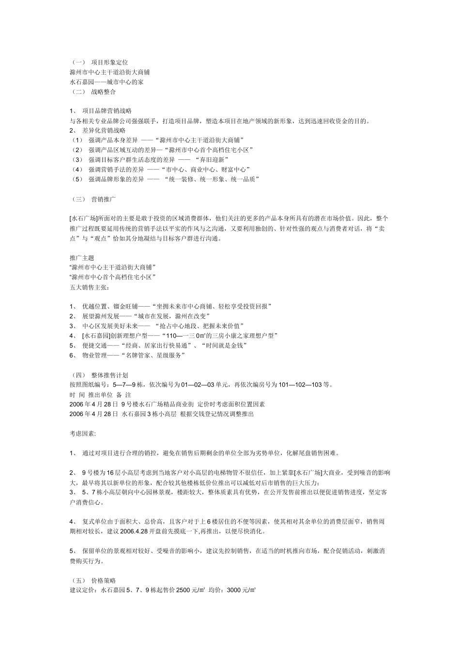 房地产营销策略专业培训_第2页