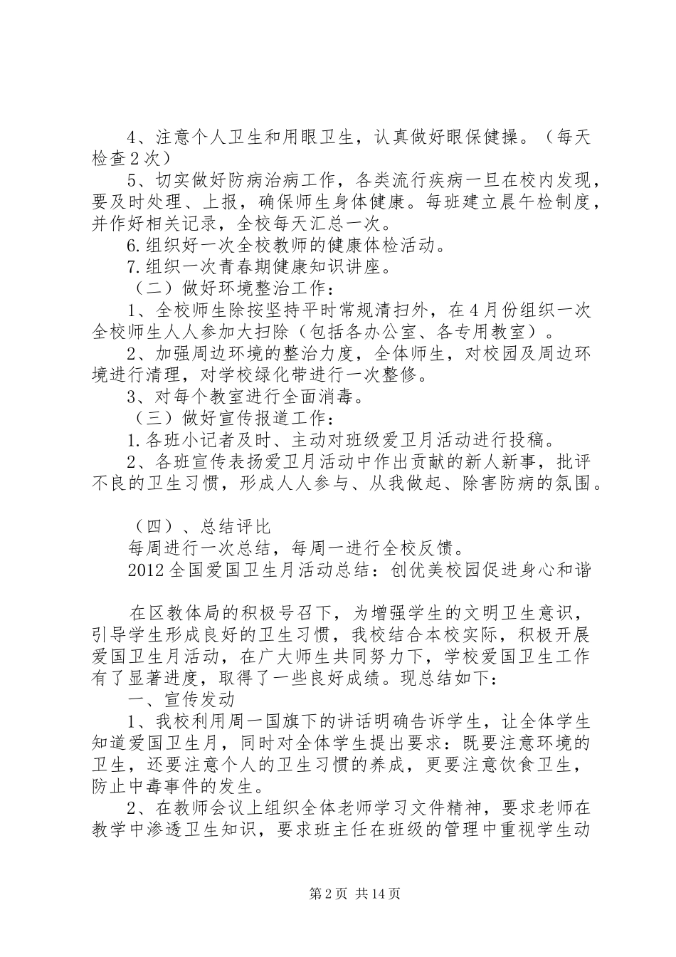 爱国卫生活动月计划_第2页