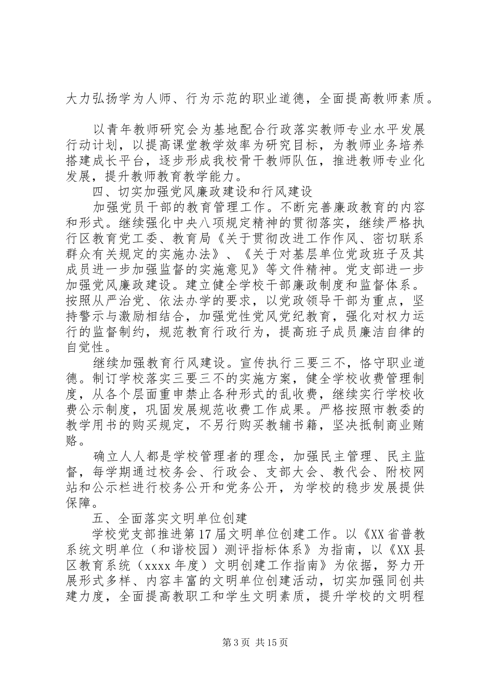 XX年党组工作计划3篇_第3页