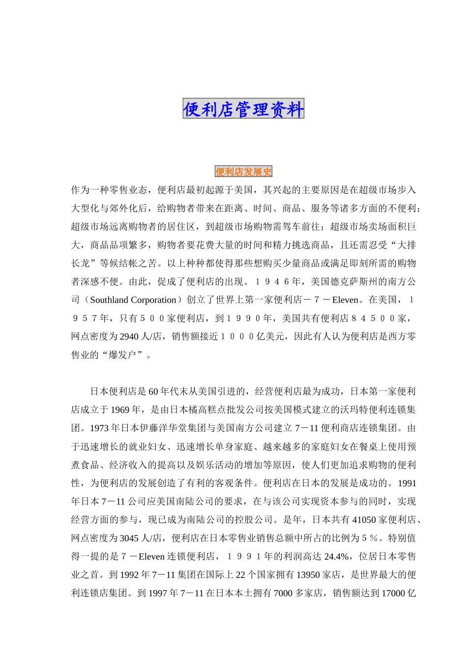某便利店的发展史_第1页