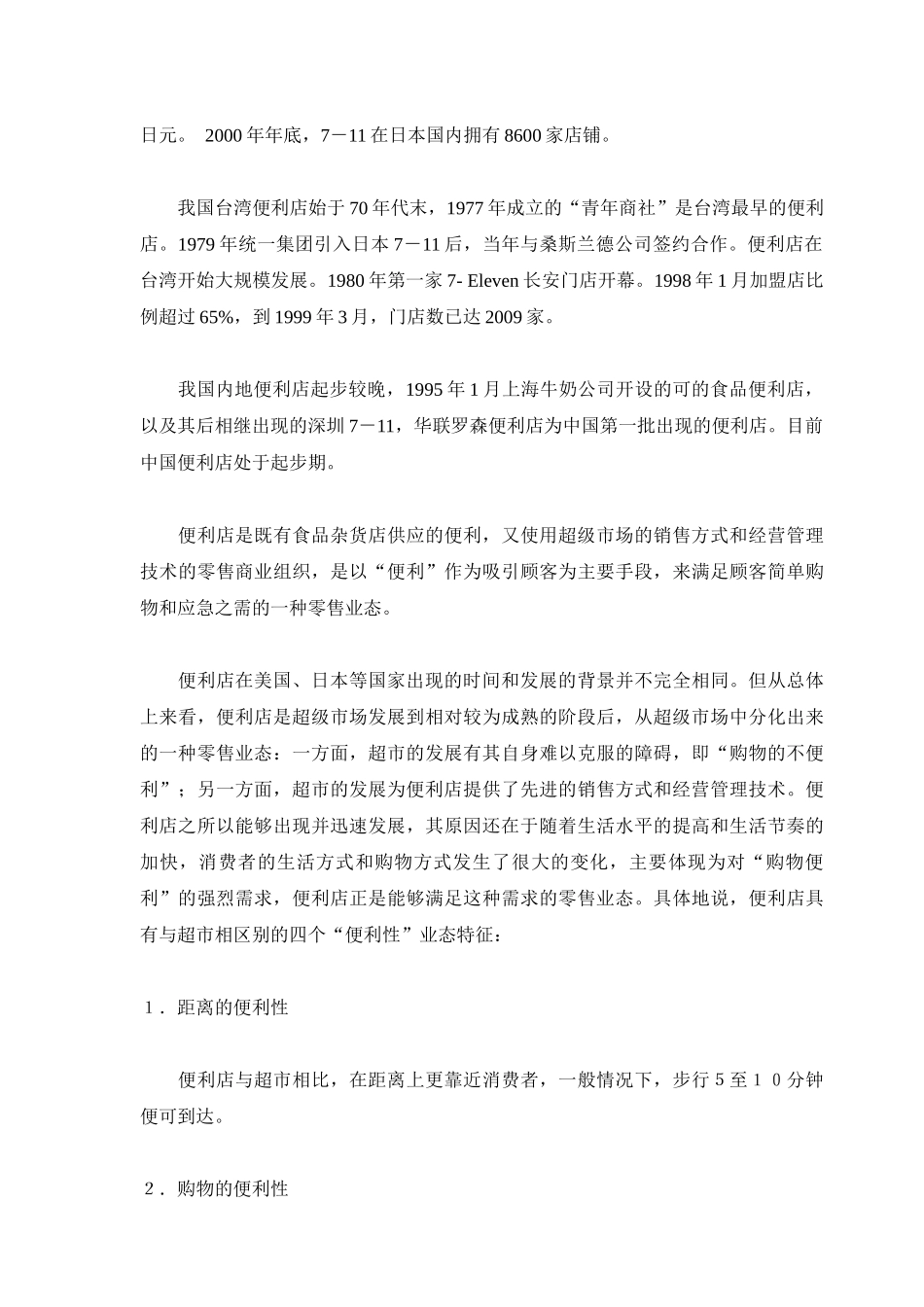 某便利店的发展史_第2页