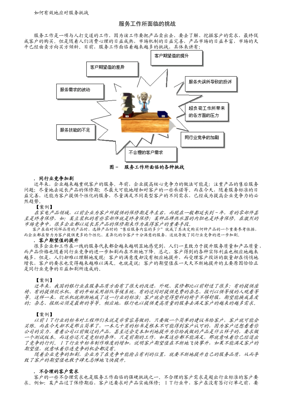 金牌客户服务技巧培训_第2页