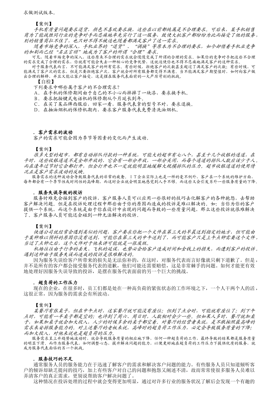 金牌客户服务技巧培训_第3页