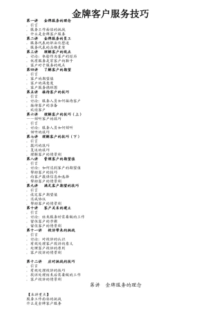 金牌客户服务技巧培训