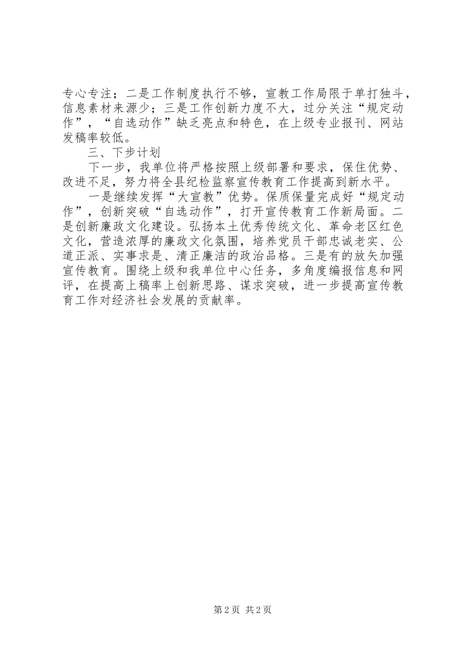 XX年党风廉政建设和反腐败宣传教育工作总结及下半年计划_第2页