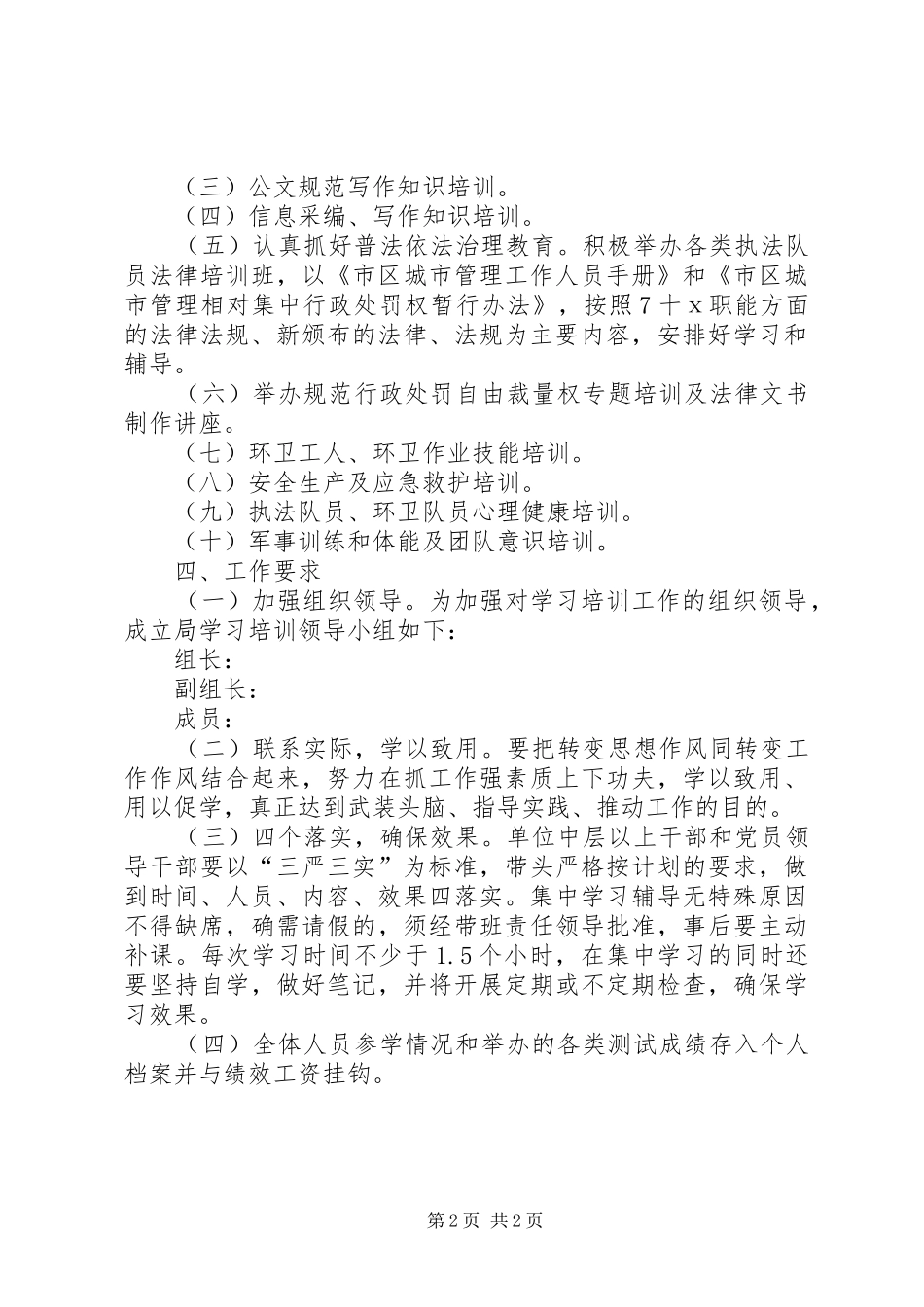 城管局下半年学习计划_第2页