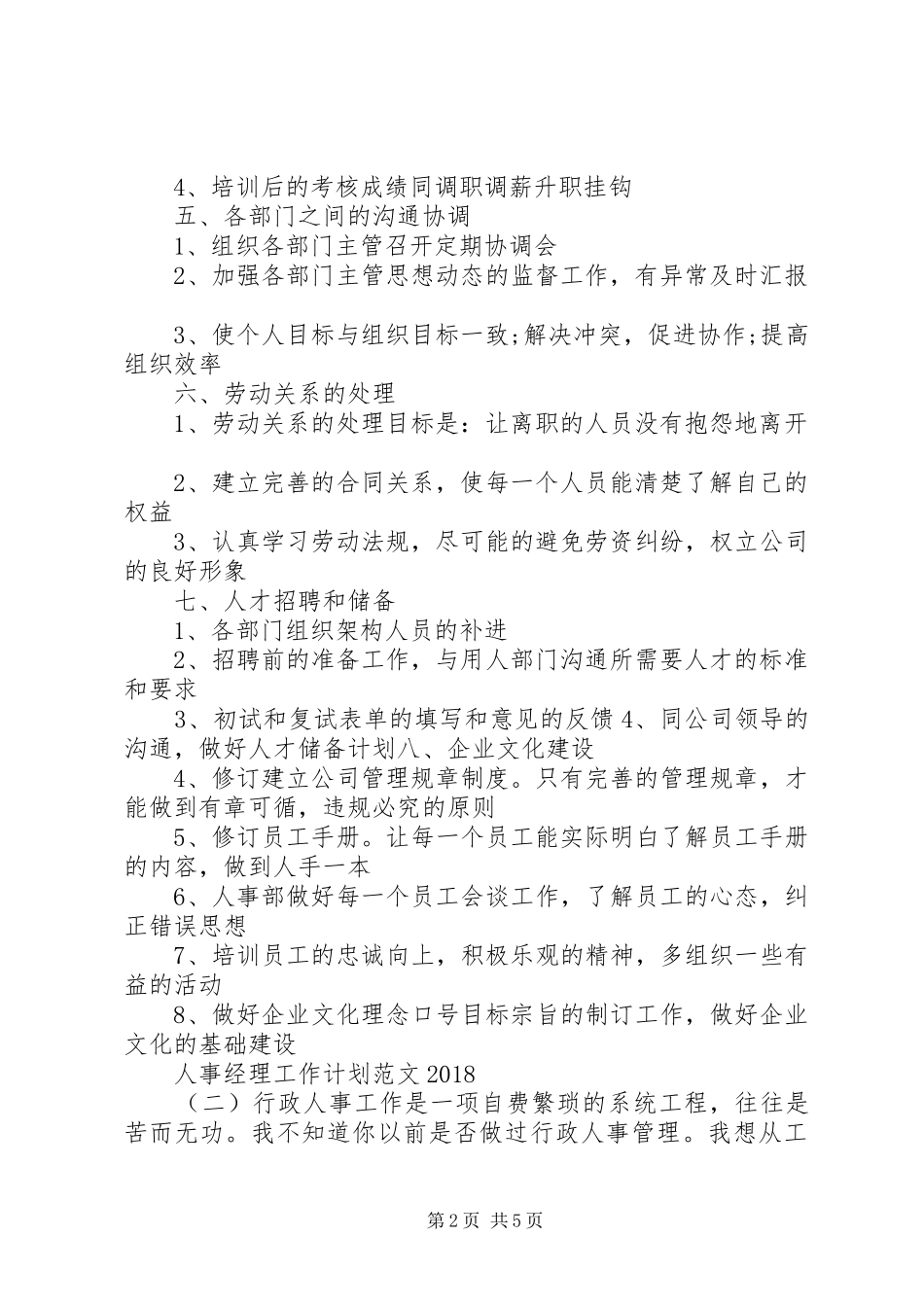 XX年两学一做社区党员学习计划范文_第2页