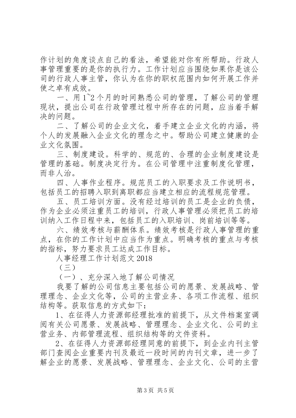 XX年两学一做社区党员学习计划范文_第3页