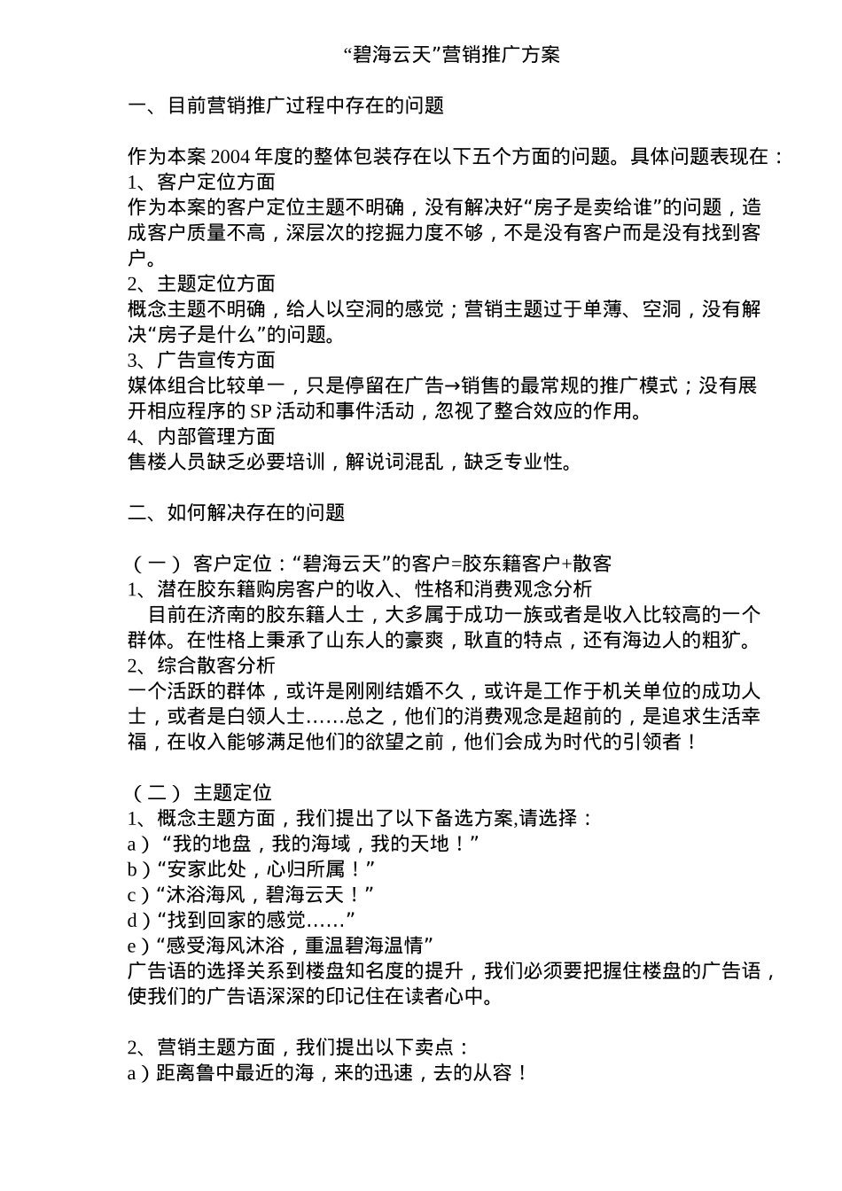 某地产项目营销推广方案)_第1页