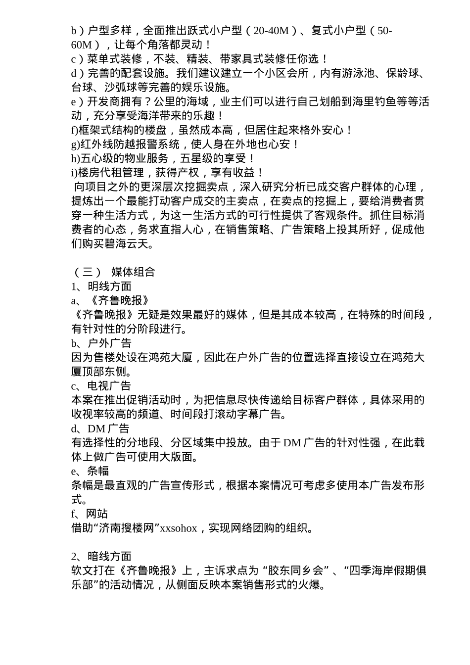 某地产项目营销推广方案)_第2页