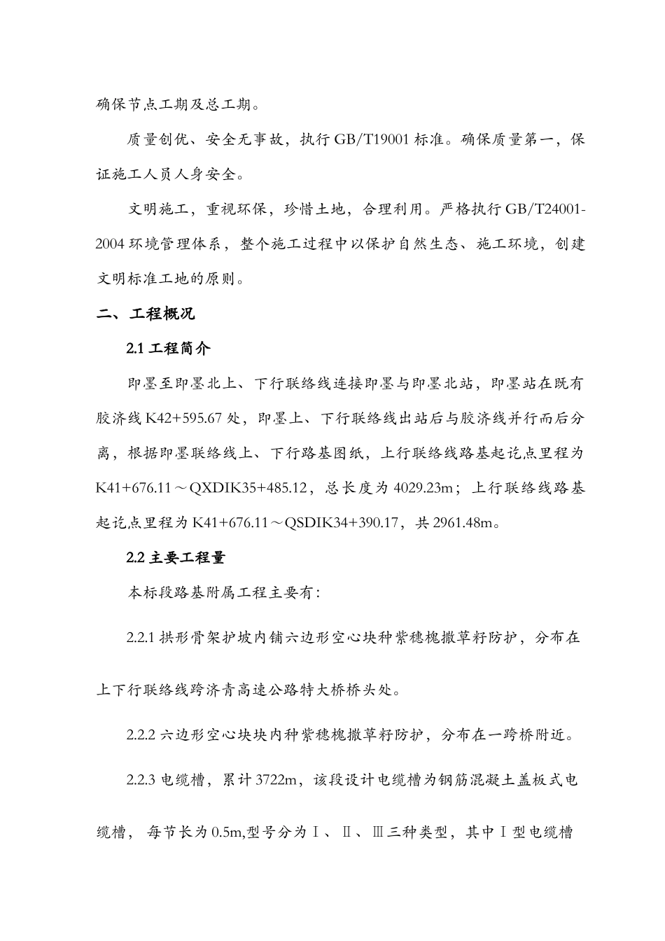 路基附属工程专项施工方案-青荣_第2页