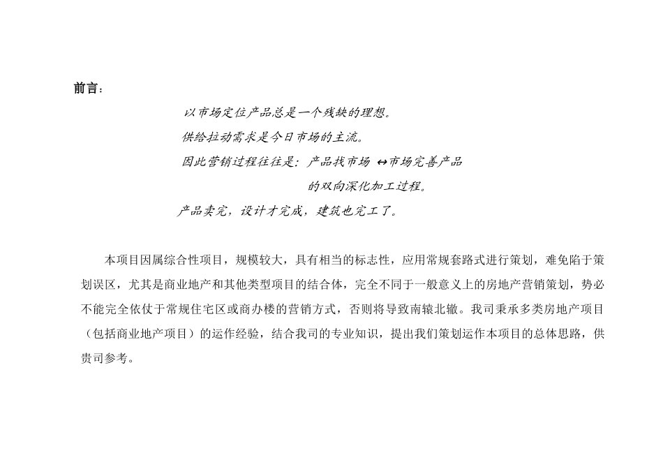 摩登时代广场(暂定名)整体策划营销方案概要_第2页