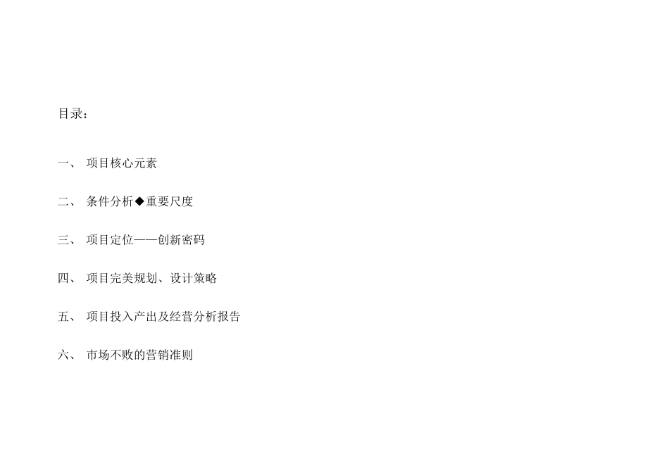 摩登时代广场(暂定名)整体策划营销方案概要_第3页