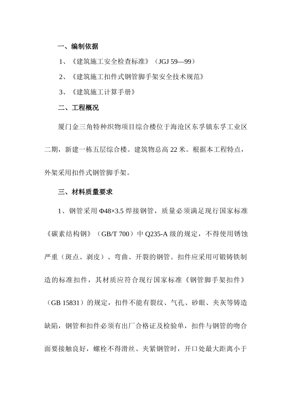 金三角脚手架施工方案_第1页