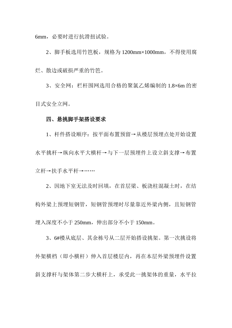 金三角脚手架施工方案_第2页