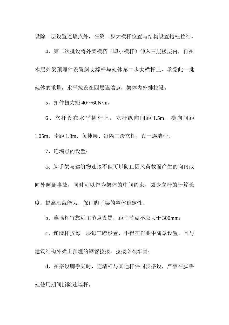 金三角脚手架施工方案_第3页