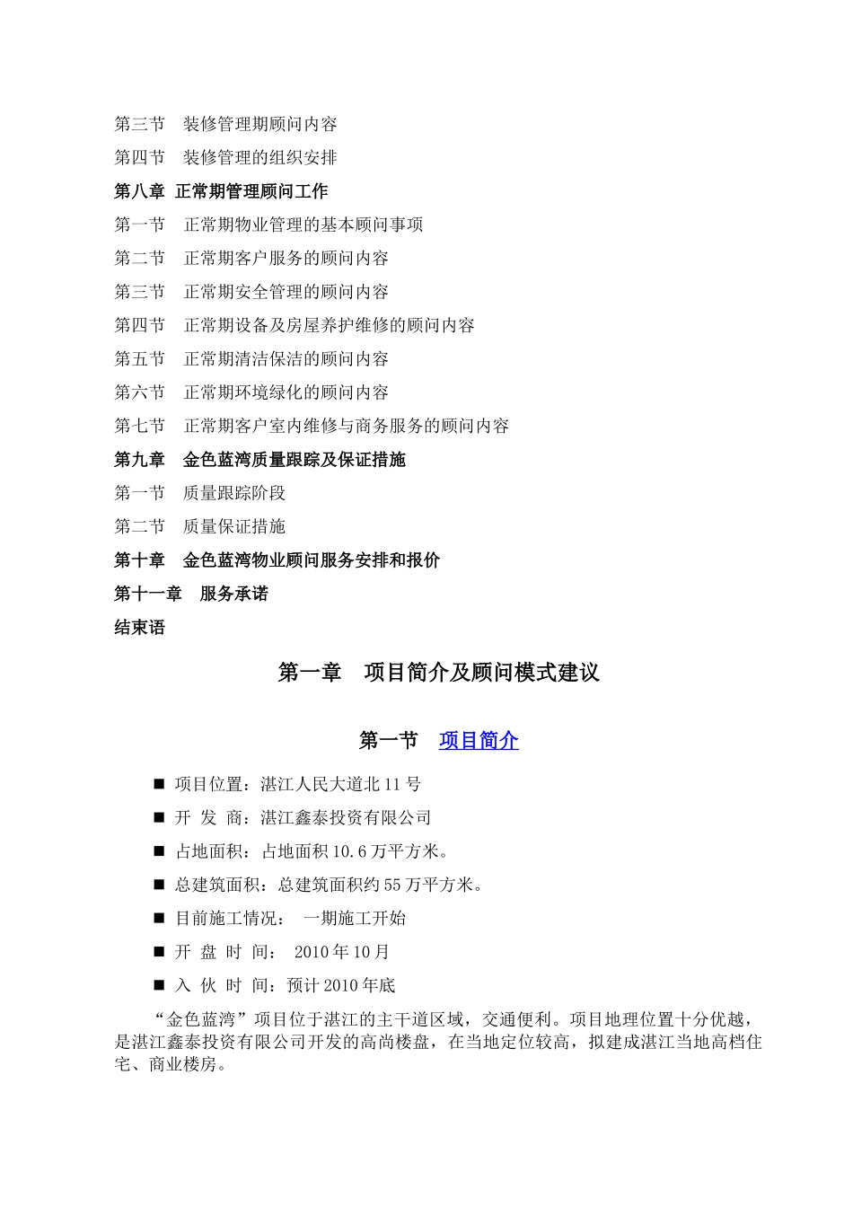 金色蓝湾物业管理顾问服务方案--sza521_第3页