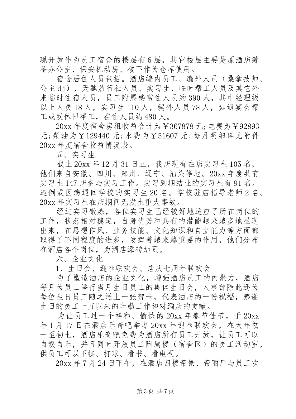 XX年度培训部工作计划_第3页