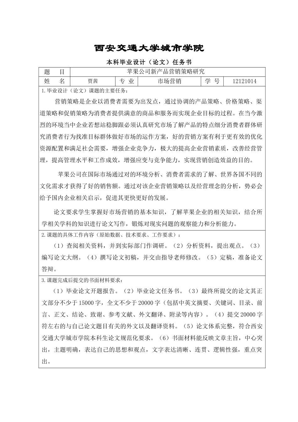 苹果公司新产品营销策略研究_第2页