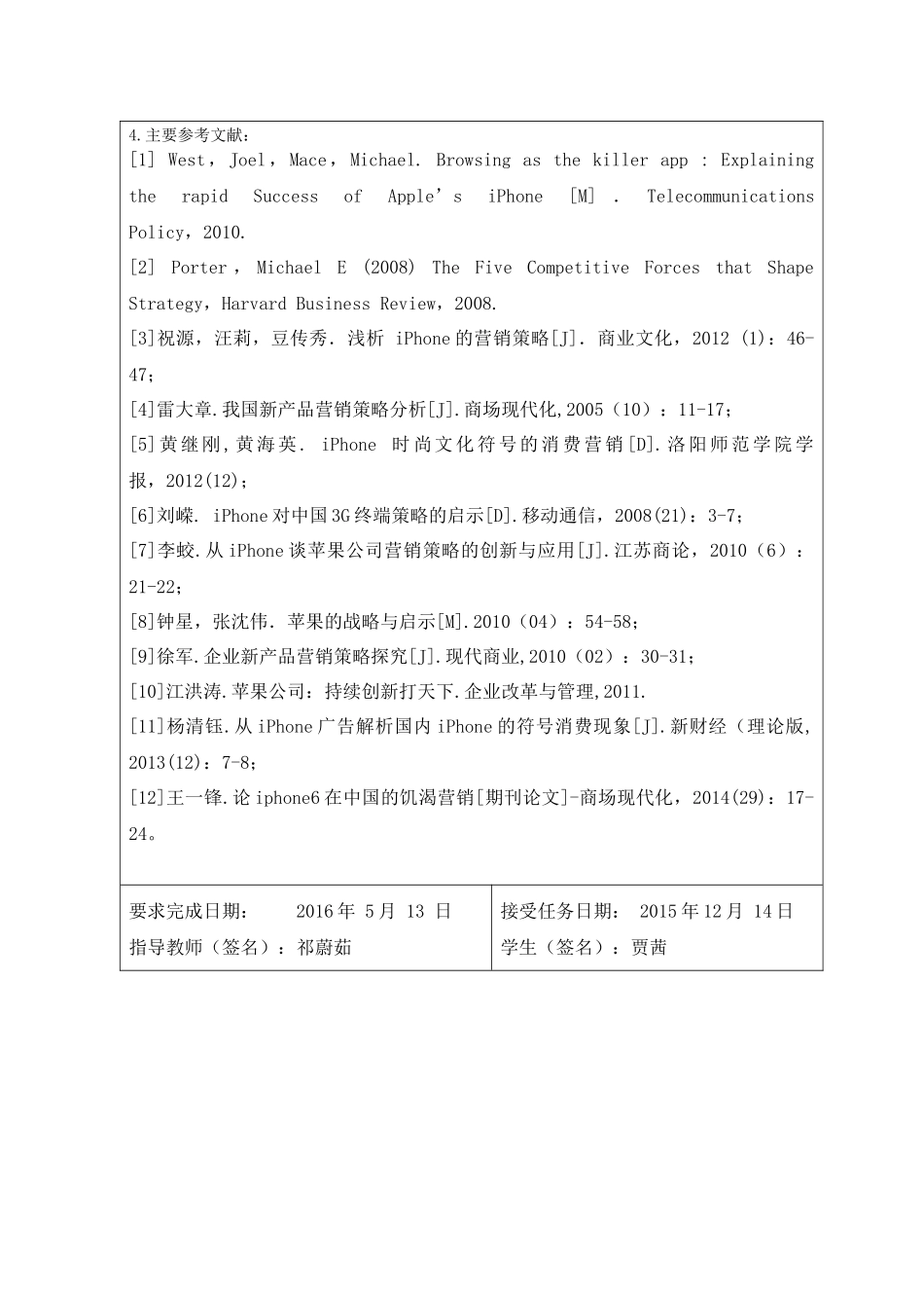 苹果公司新产品营销策略研究_第3页