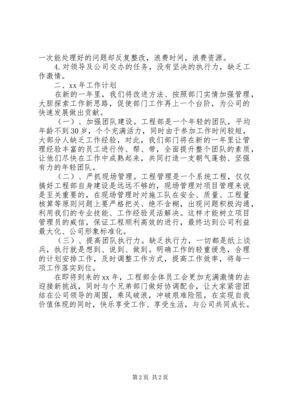 XX年终总结【年终总结与明年计划】_第2页