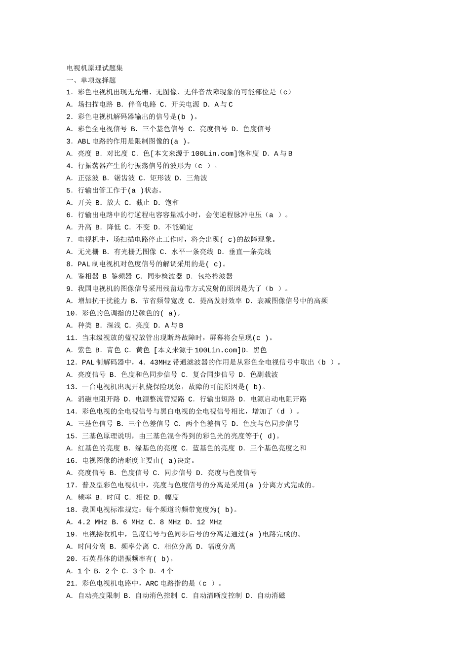 电视机原理与技术试题库_第1页