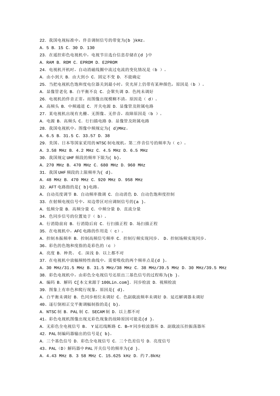 电视机原理与技术试题库_第2页
