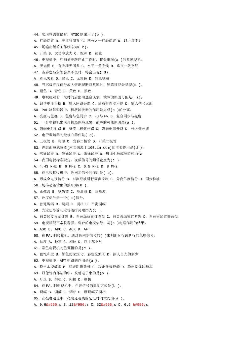 电视机原理与技术试题库_第3页