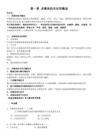 第一章 多媒体技术应用概述