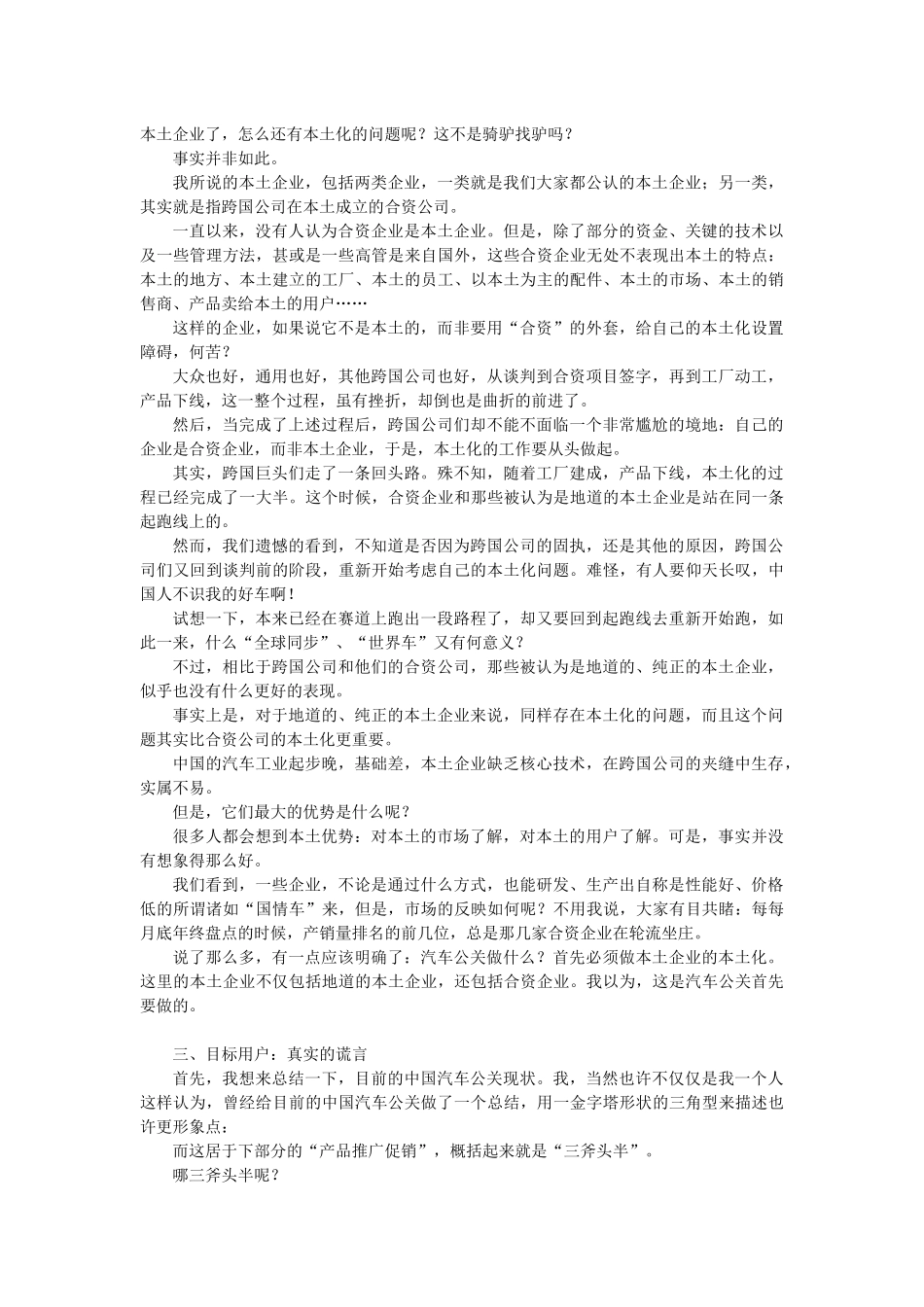 汽车公关做什么_第2页