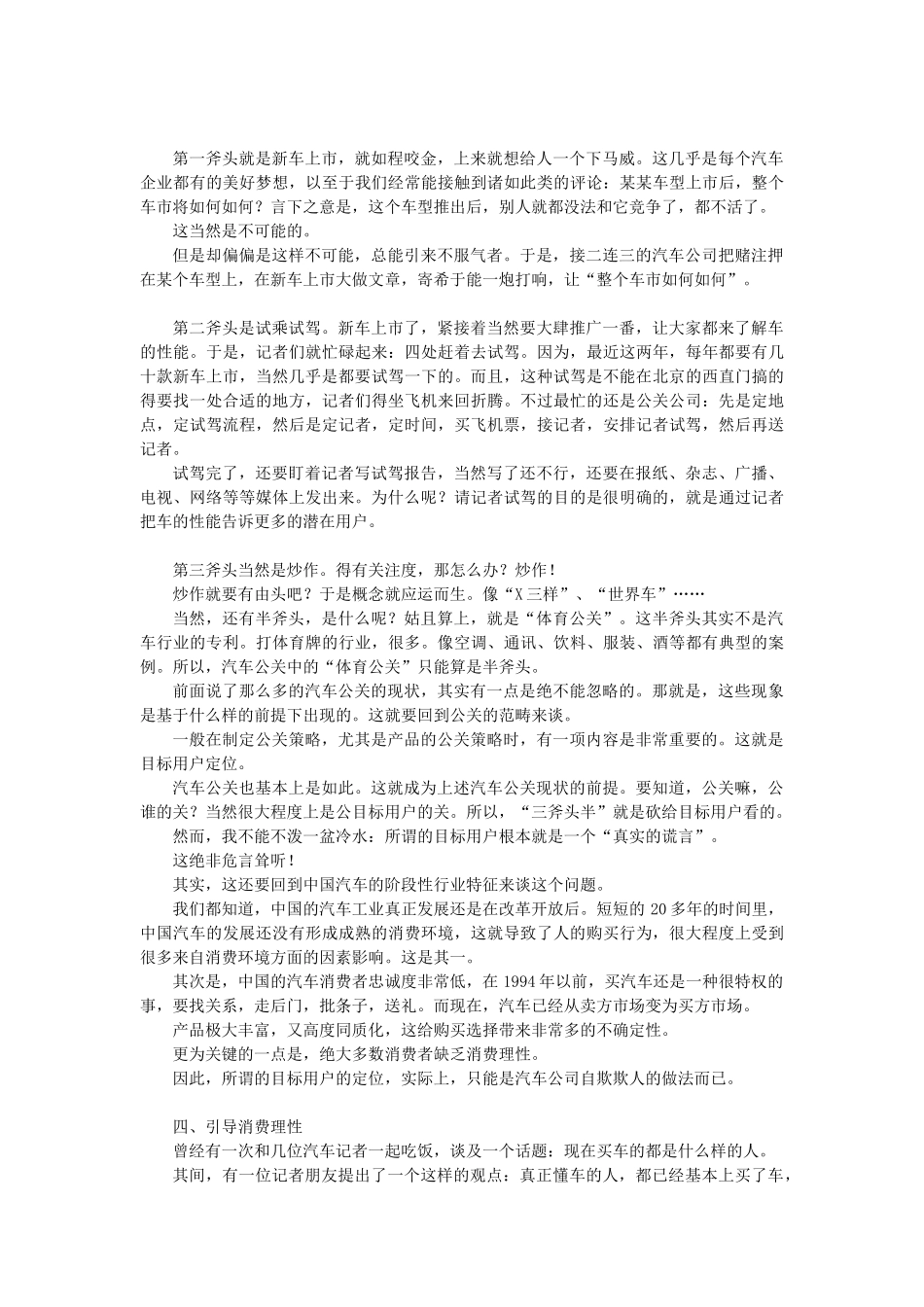 汽车公关做什么_第3页