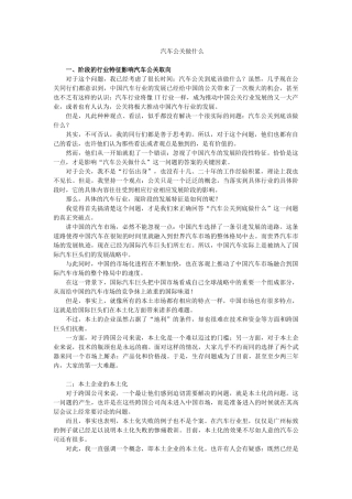 汽车公关做什么