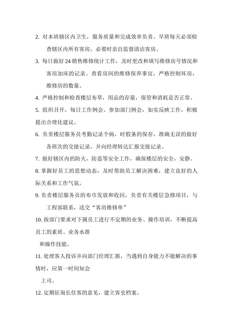 酒店客房部工作流程和服务标准_第3页
