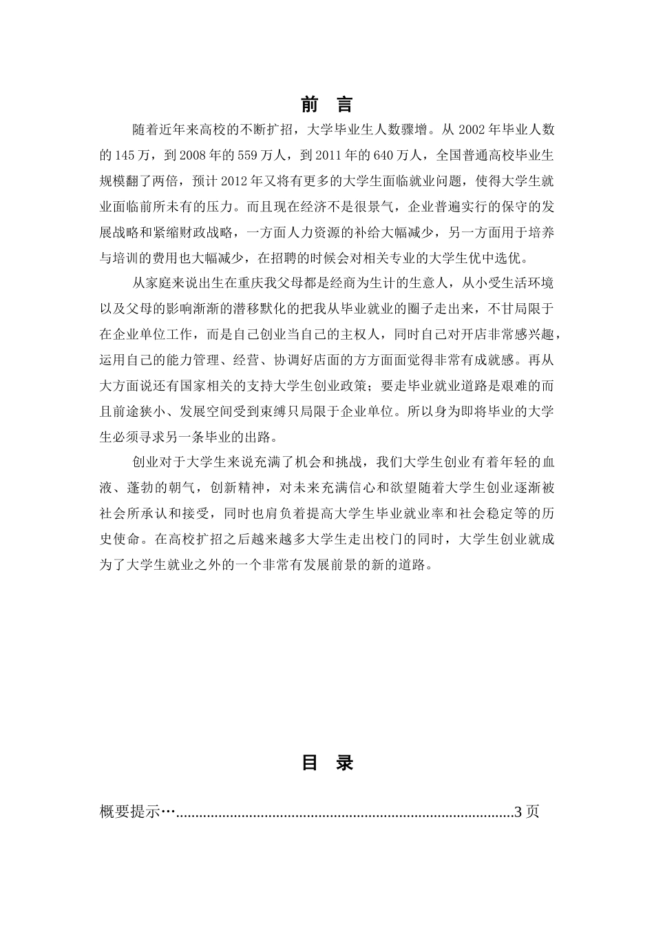 某甜品店营销策划书_第1页