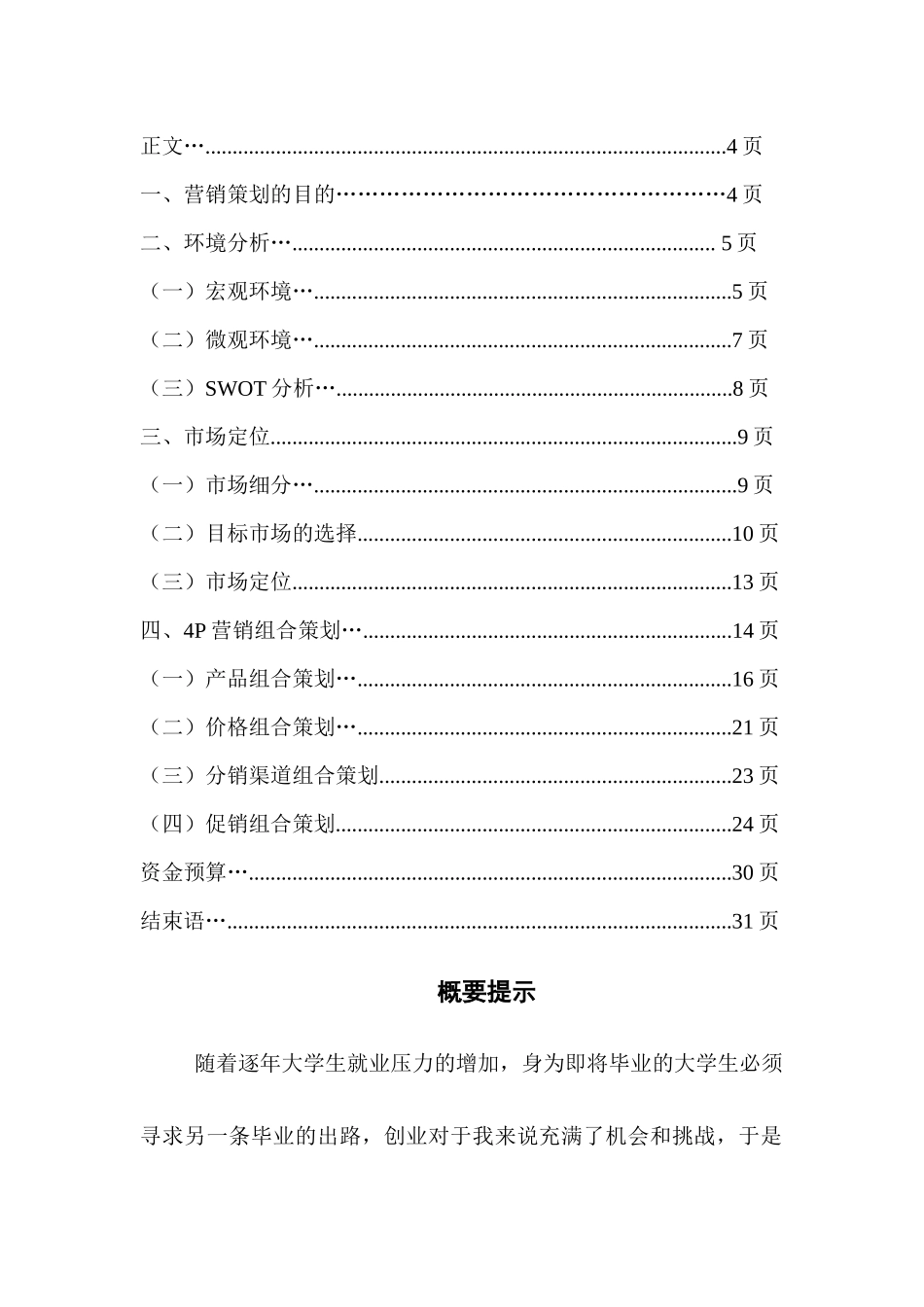 某甜品店营销策划书_第2页