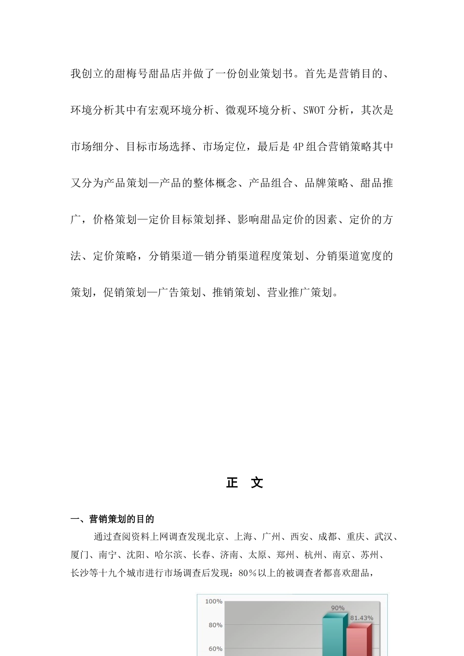 某甜品店营销策划书_第3页