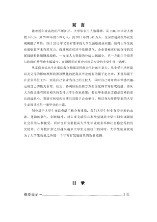 某甜品店营销策划书
