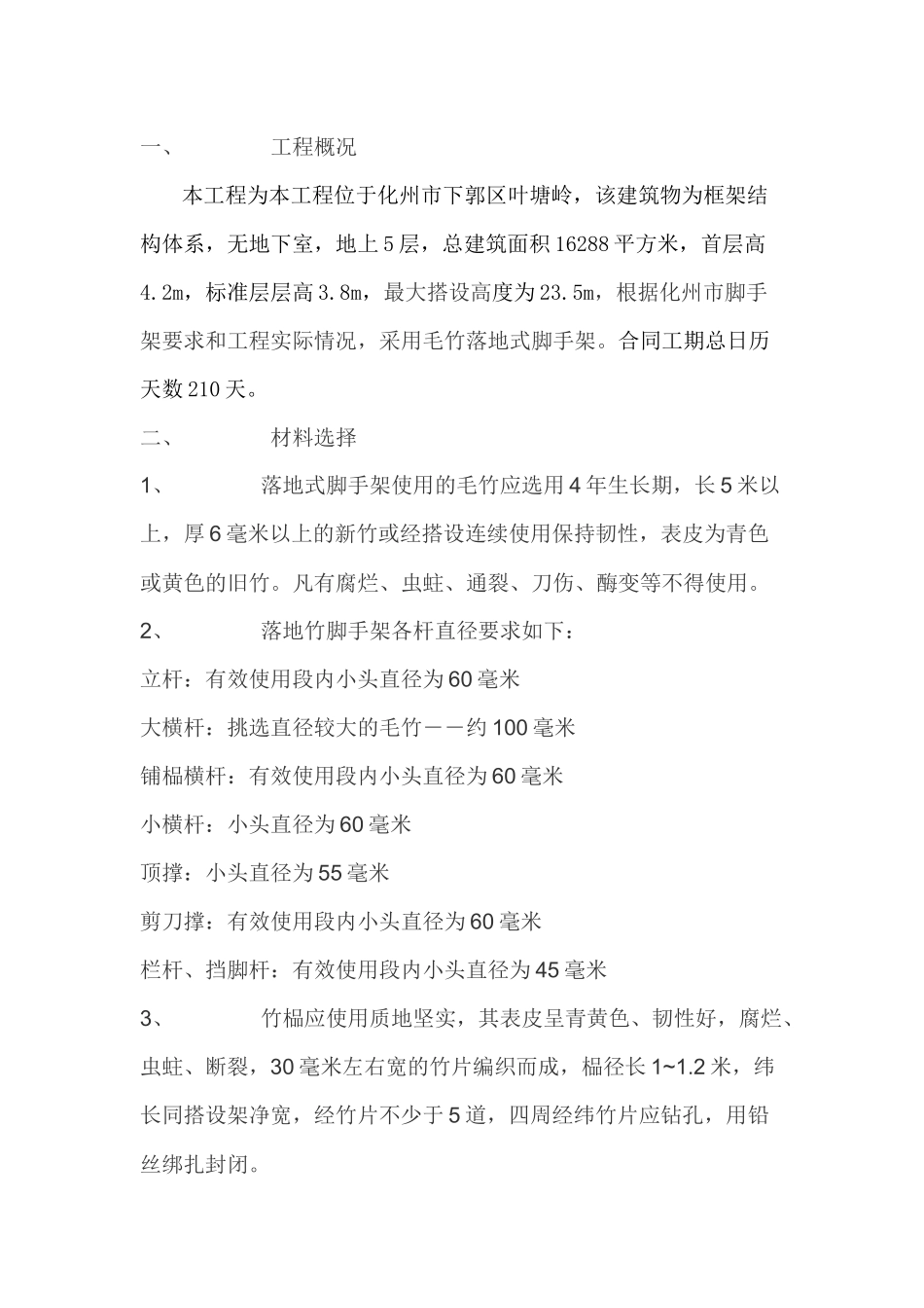 毛竹脚手架施工方案_第1页