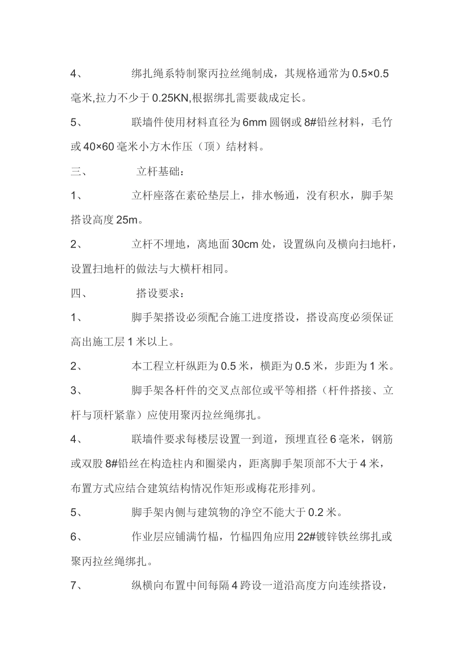 毛竹脚手架施工方案_第2页