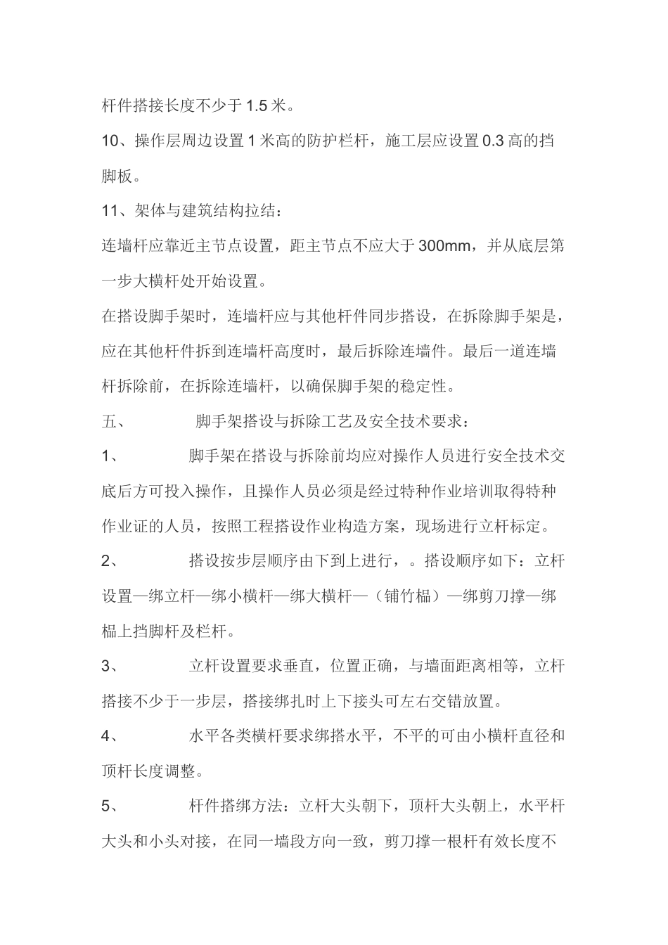 毛竹脚手架施工方案_第3页