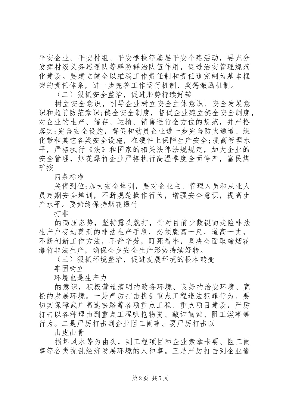 XX年3月乡政府工作计划_第2页