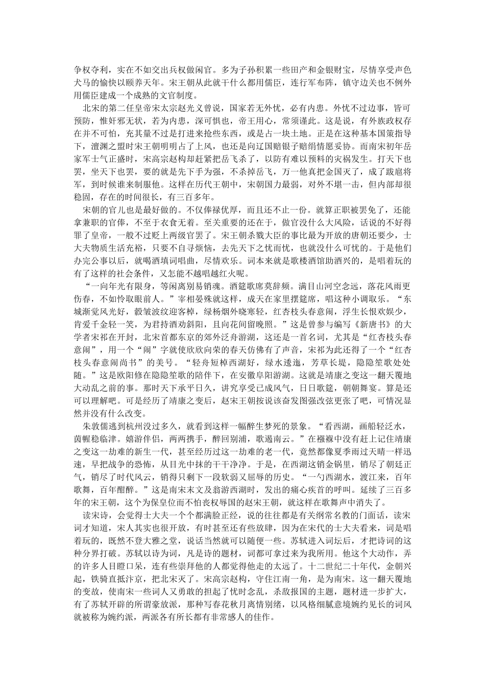 电视纪录片《宋之韵》解说词(20集)(41页)_第2页