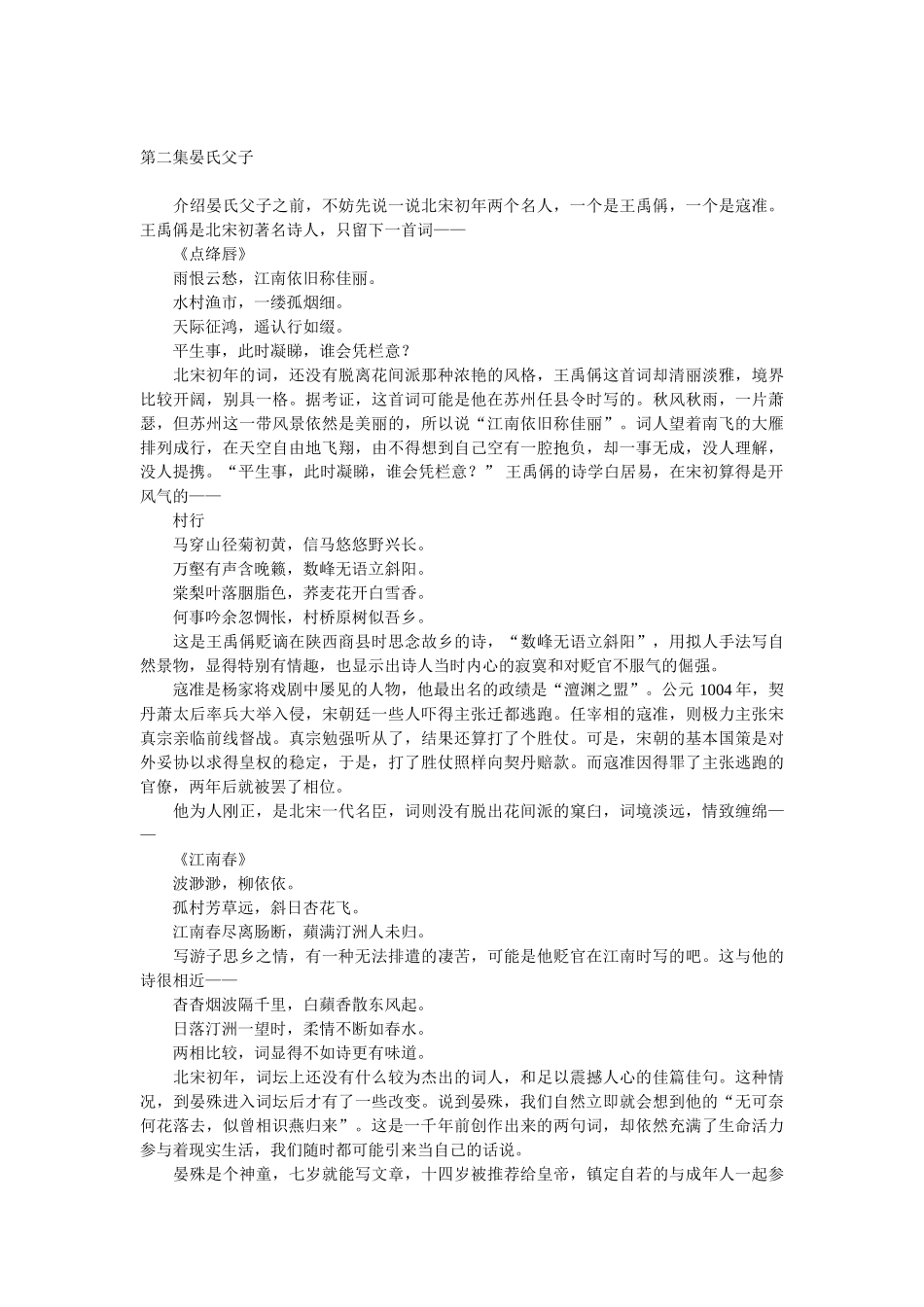 电视纪录片《宋之韵》解说词(20集)(41页)_第3页
