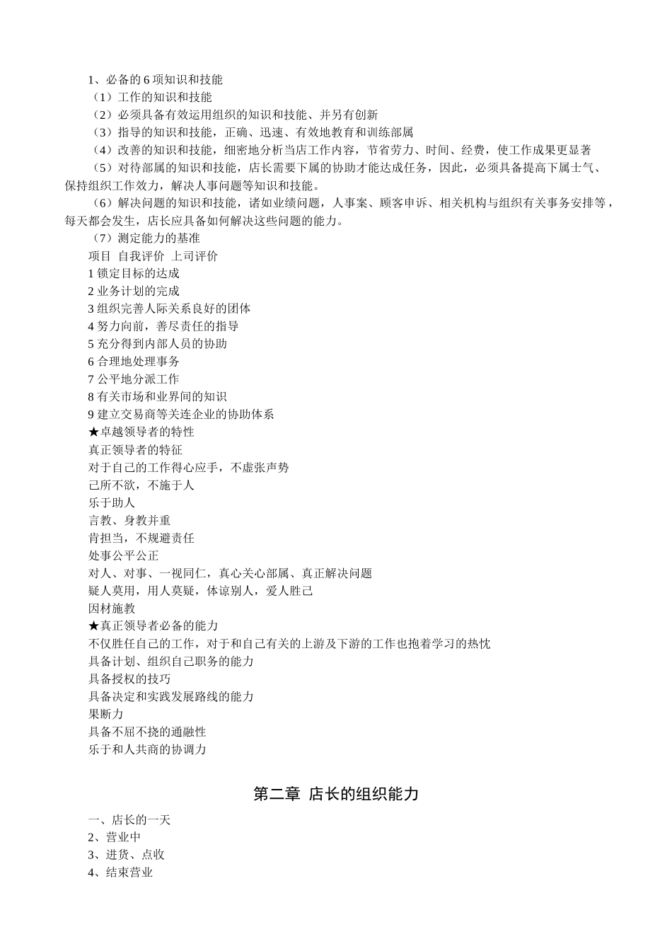 餐馆店长经营培训手册_第3页