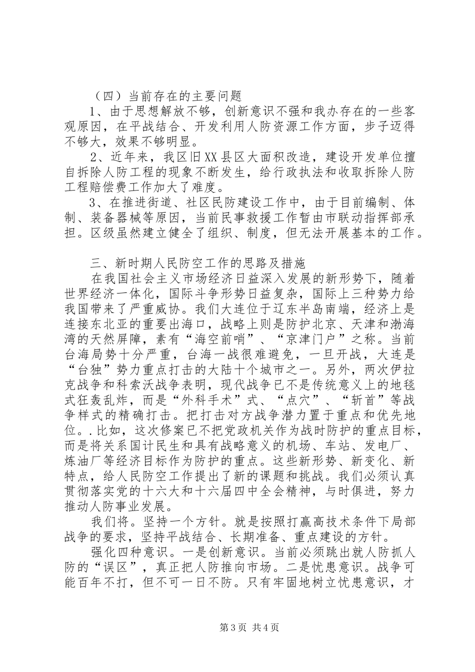 [人访事业工作总结规划]事业编个人工作总结_第3页
