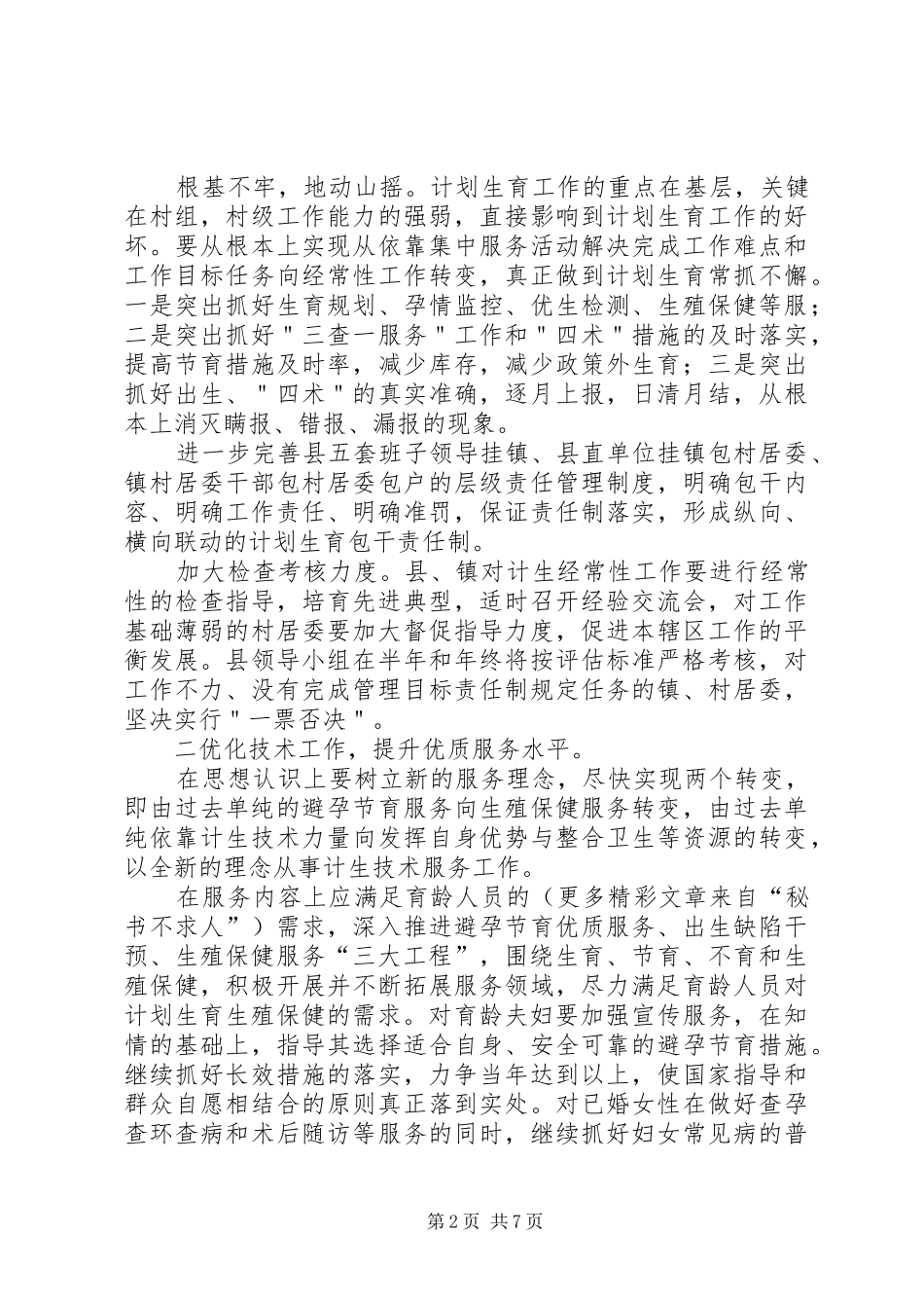 ××年人口与计划生育工作总结_第2页