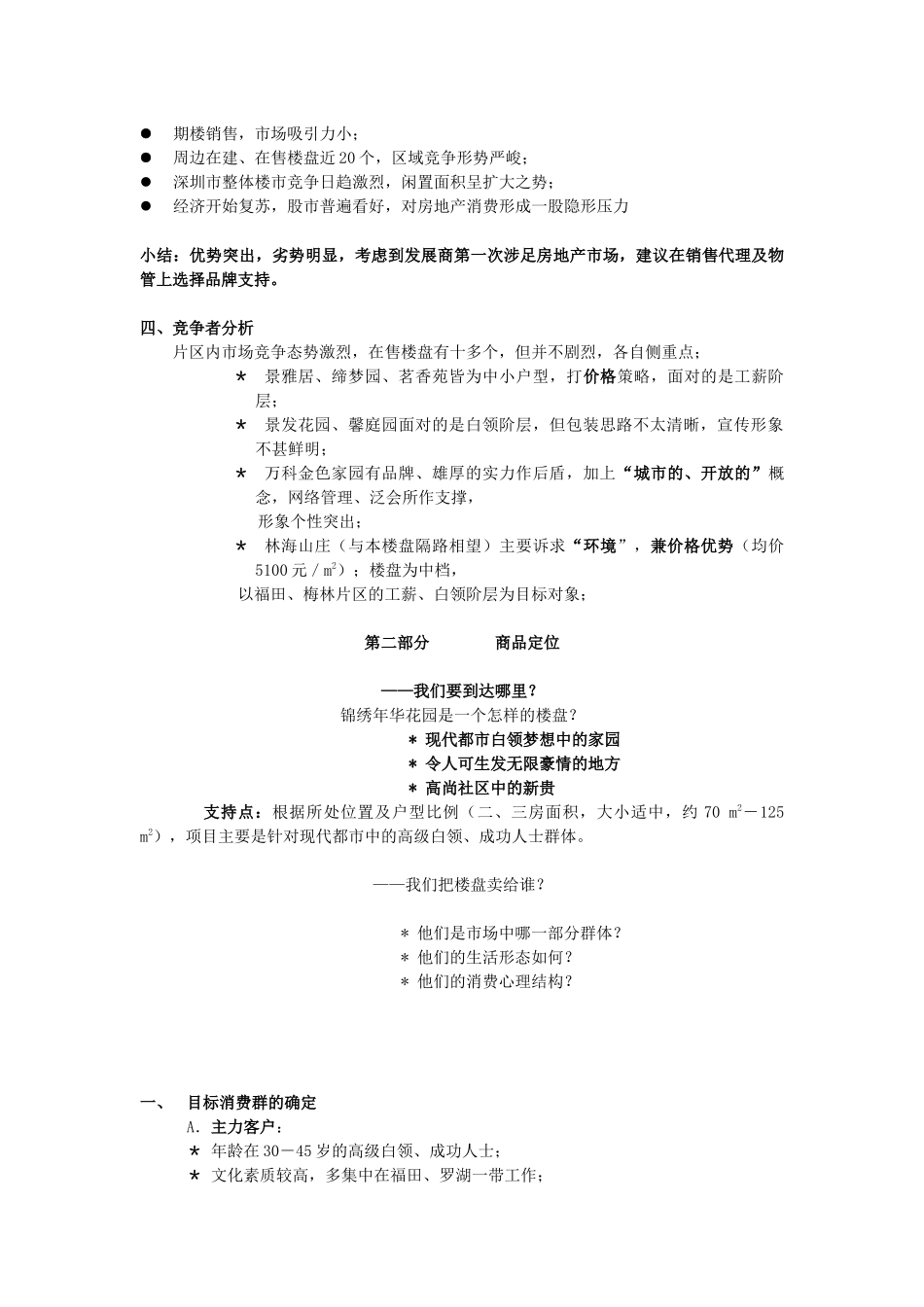 景秀年华媒介广告创意表现思路_第2页