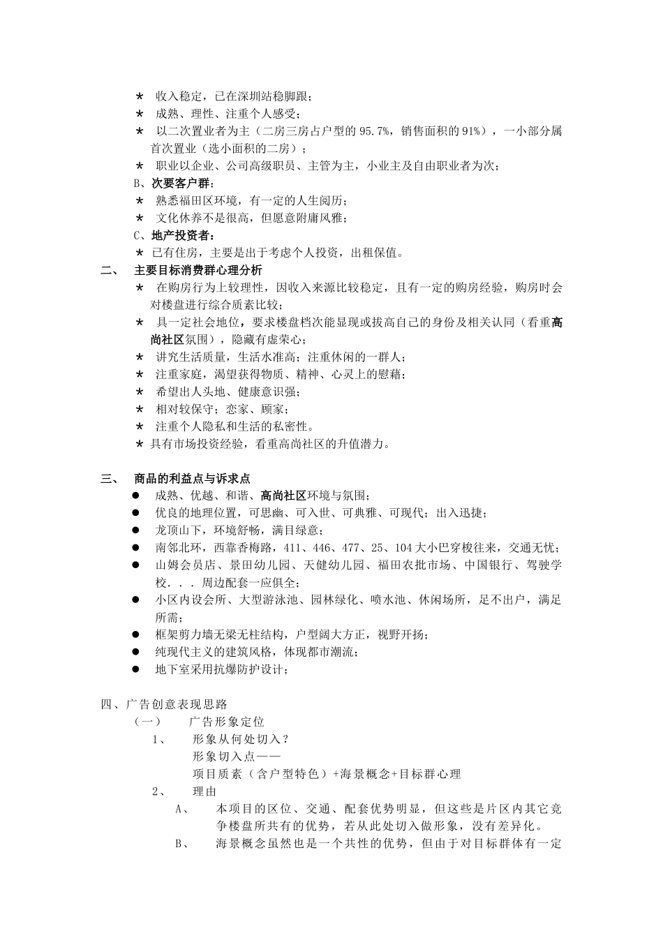 景秀年华媒介广告创意表现思路_第3页