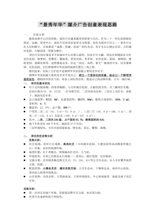 景秀年华媒介广告创意表现思路